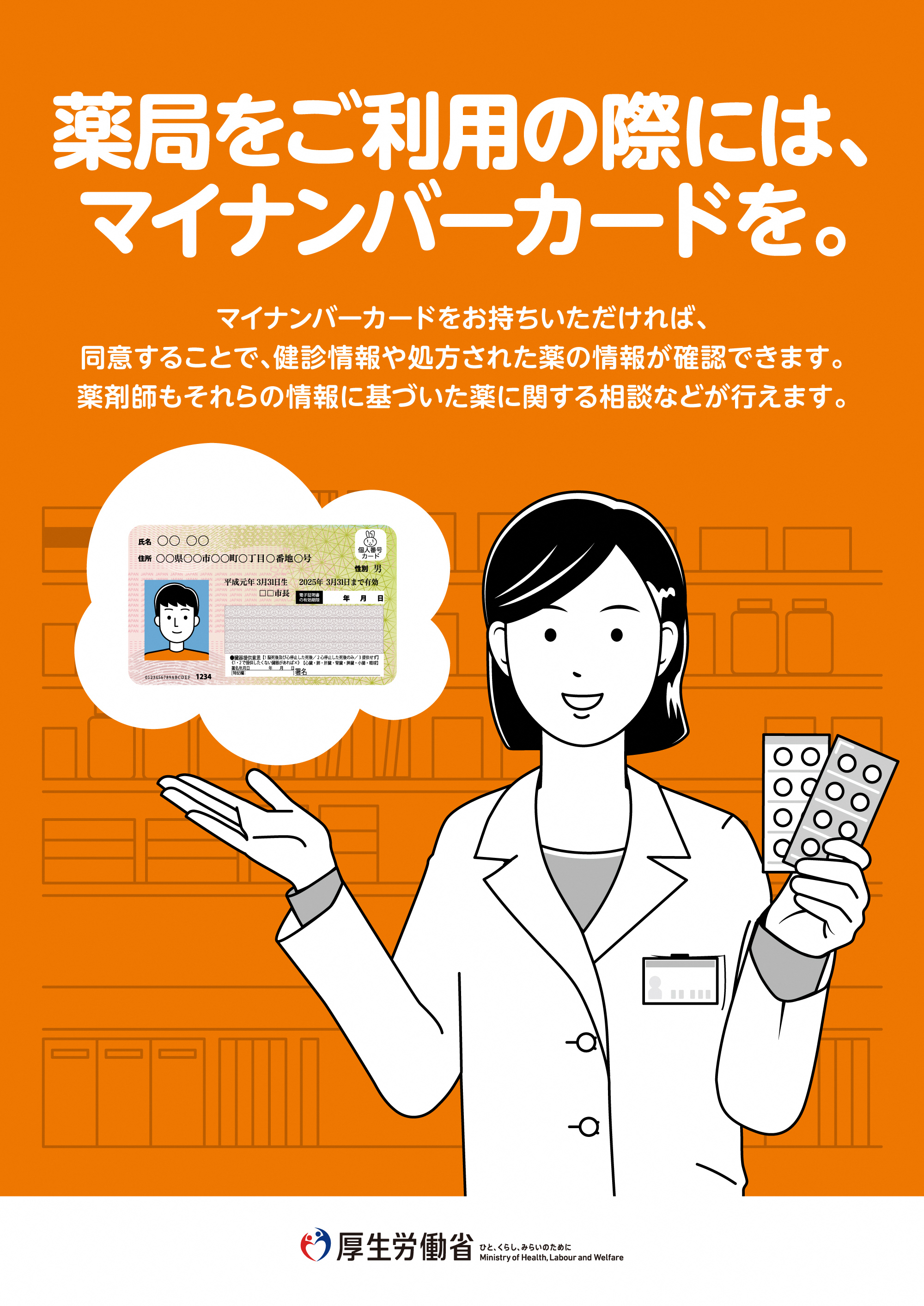 マイナンバーカード